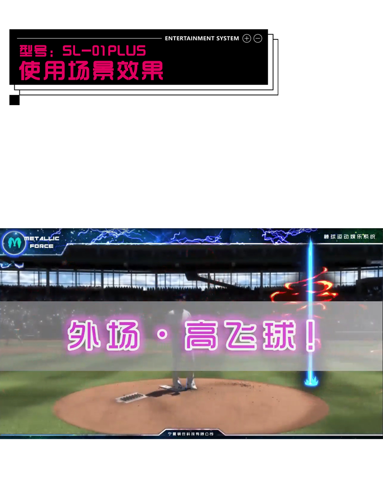 SL-01PLUS高飞球